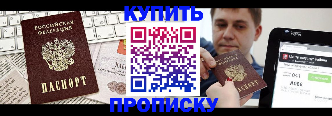 прописка штамп в Красноуфимске