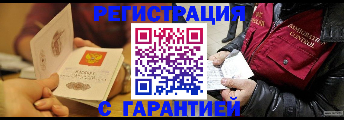 временная регистрация гарантия в Красноуфимске